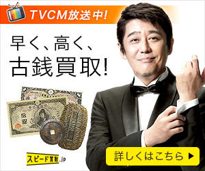 スピード買取.jp