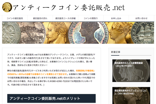 コイン委託販売.net