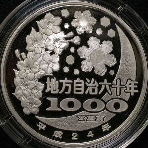 地方自治法施行六十周年記念千円銀貨の価値と買取価格 | 日本コイン古銭情報館