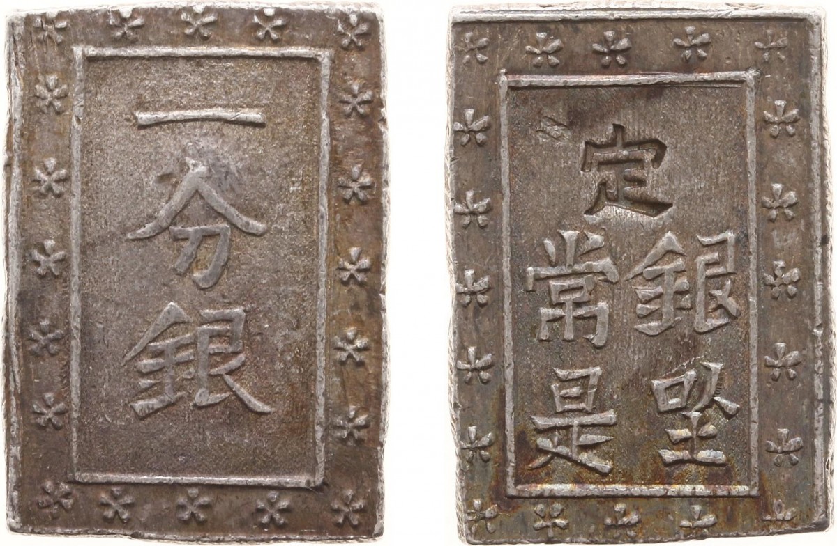 天保一分銀の相場と買取価格 | 日本コイン古銭情報館