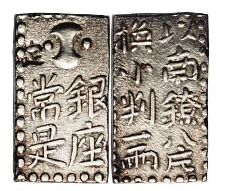 明和南鐐二朱銀と相場 | 日本コイン古銭情報館