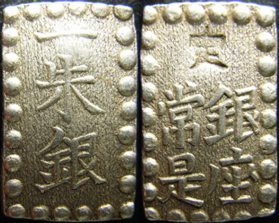 嘉永一朱銀の価値と買取相場 | 日本コイン古銭情報館