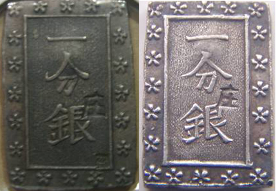 庄内一分銀の価値と買取相場 | 日本コイン古銭情報館